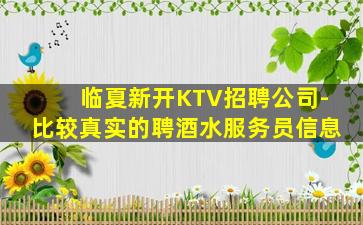 安阳KTV招聘